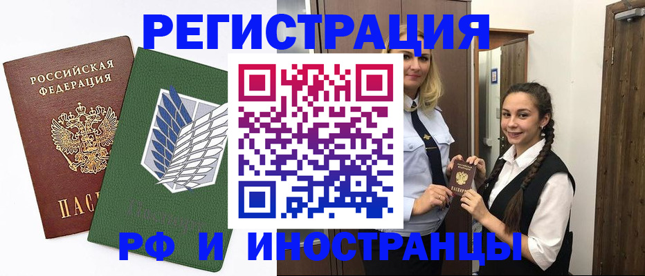 купить прописку в Александровске