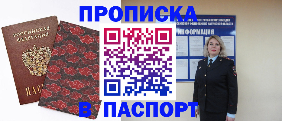 прописка ребенка в Александровске