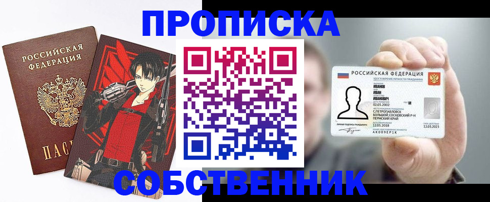 прописка в квартире в Александровске