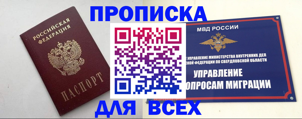 прописка 2025 в Александровске