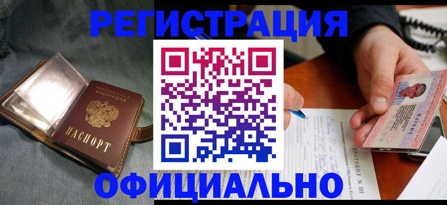 временная регистрация купить в Александровске