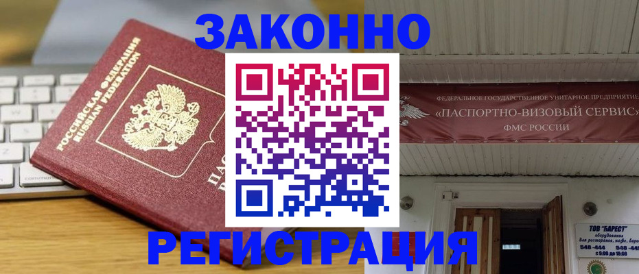 прописка для военкомата в Александровске